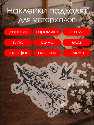 Наклейки переводные для свечей и декора Сакура черная из каталога Наклейки декупажные для декора свечей, яиц, изделий из гипса, в интернет-магазине BPW.style